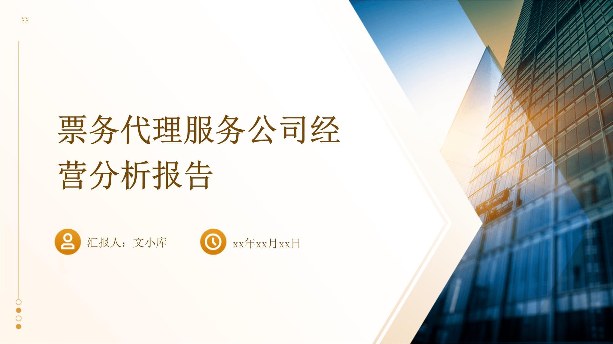 票務代理服務公司經營分析報告 機遇、挑戰與策略展望
